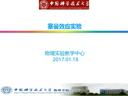塞曼效应实验PPT