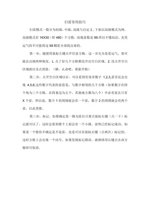 扫雷常用技巧