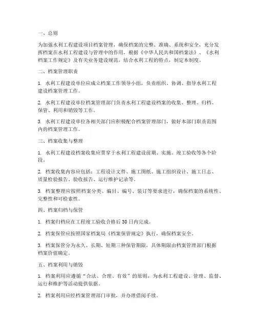 水利工程建设档案管理制度
