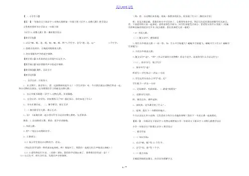 一年级语文下册识字5动物儿歌教案