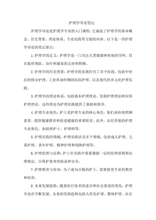 护理学导论笔记
