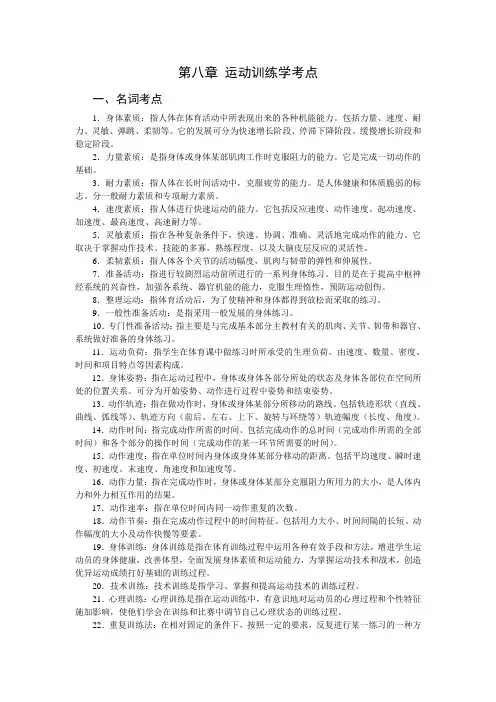 第9章《运动训练学》考点讲解