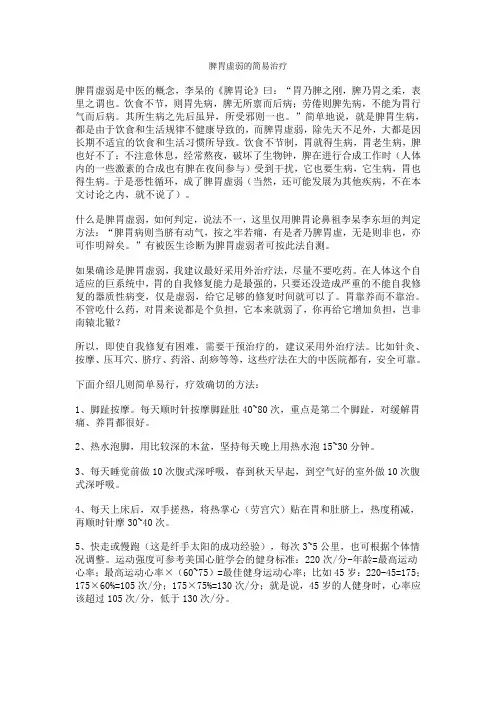 脾胃虚弱的简易治疗
