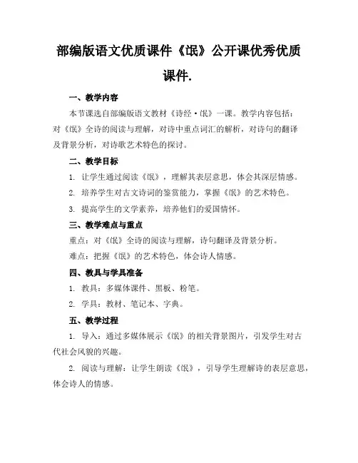 部编版语文优质课件《氓》公开课优秀优质课件.