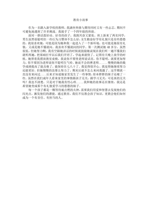 小学数学教师九月教育叙事 (10)