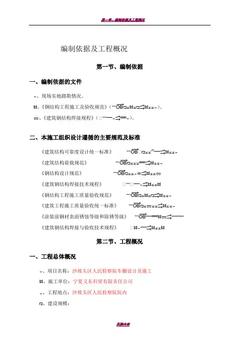 钢构车棚施工方案48710
