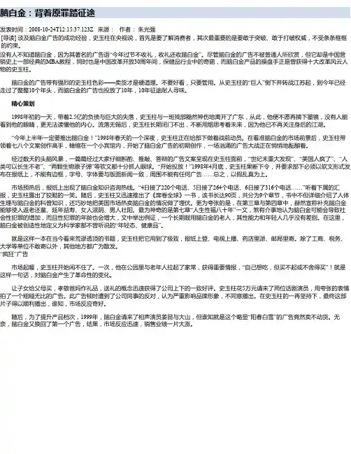 脑白金：背着原罪踏征途