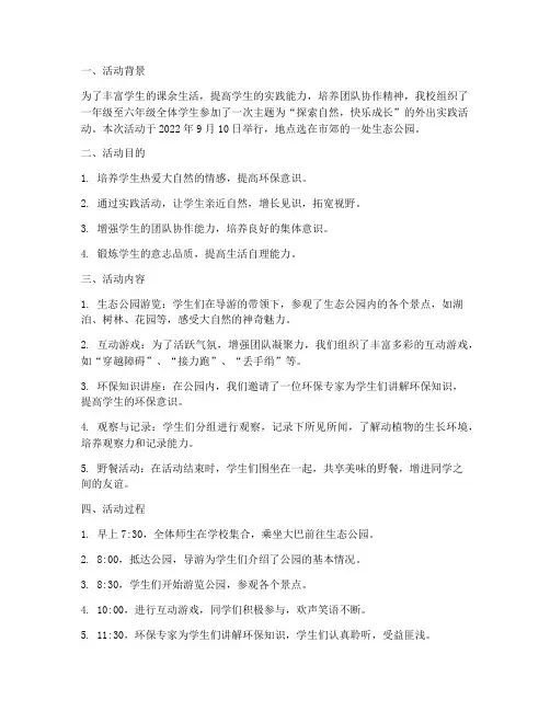 小学生外出实践活动记录