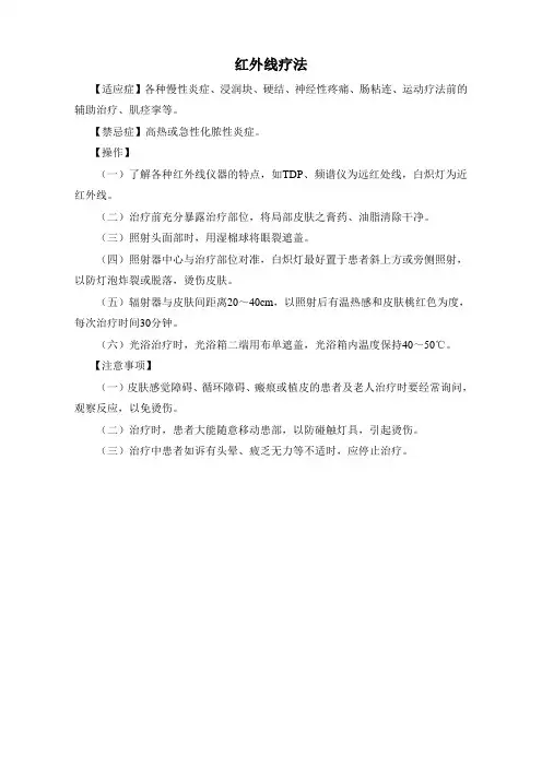 红外线疗法(标准版)