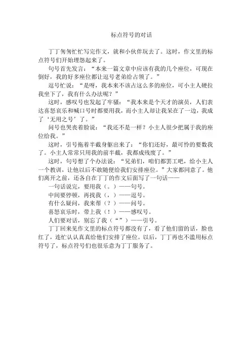 标点符号的对话