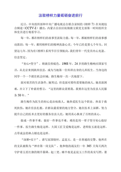 《榜样7》观影有感：汲取榜样力量 砥砺奋进前行