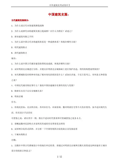 中外建筑史考试卷目2