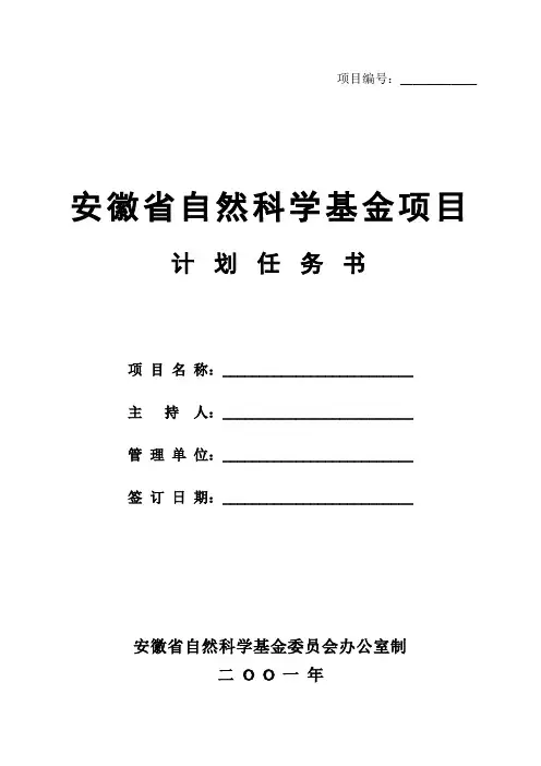 省自然科学基金项目计划任务书