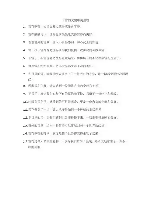 下雪的文案唯美温暖