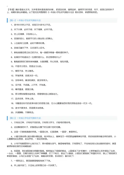 一年级小学生好句摘抄大全