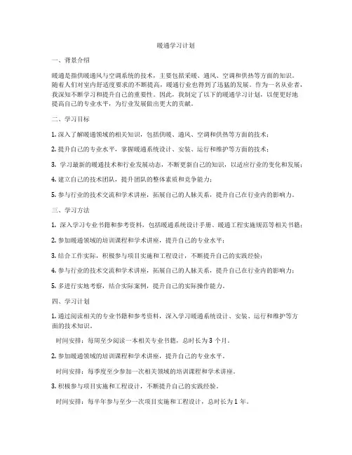 暖通学习计划