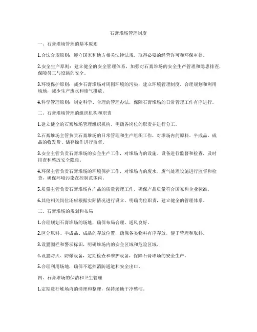 石膏堆场管理制度