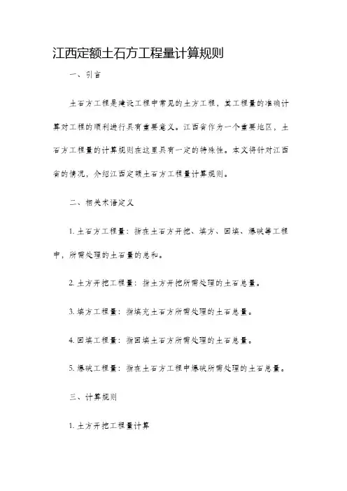 江西定额土石方工程量计算规则