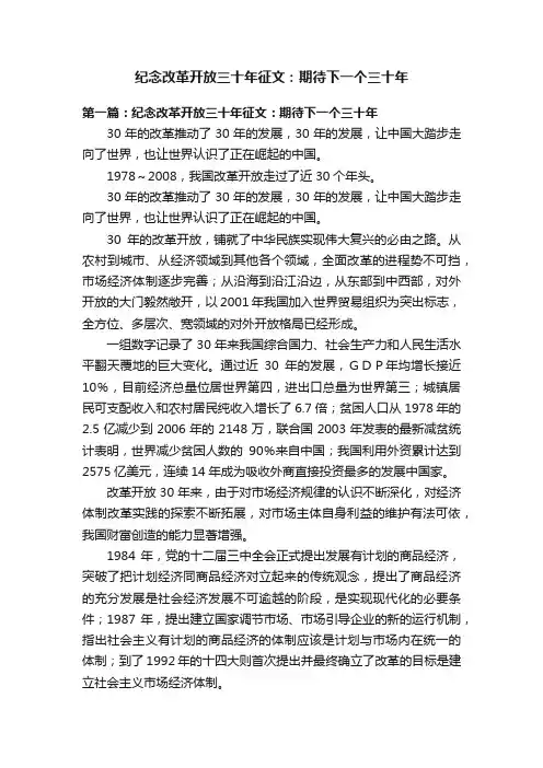 纪念改革开放三十年征文：期待下一个三十年