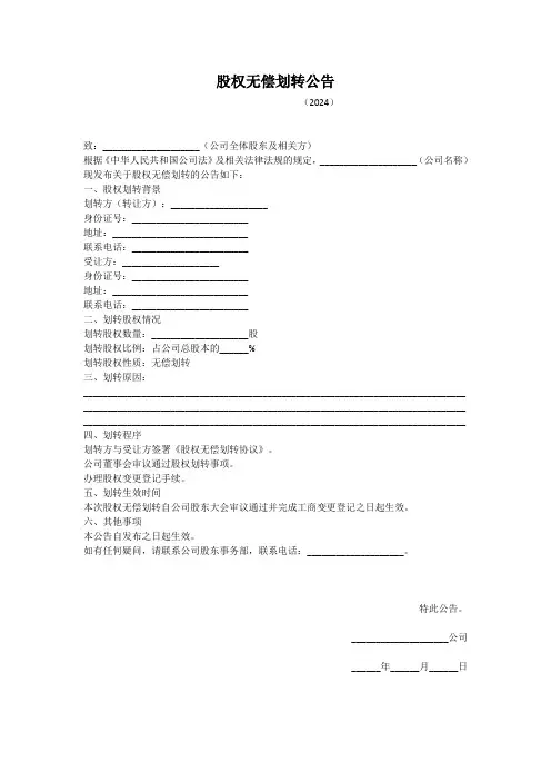 关于股权无偿划转的公告