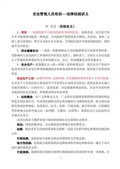 法律法规讲义