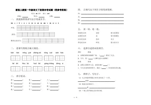 新版人教版一年级语文下册期末考试题(附参考答案)