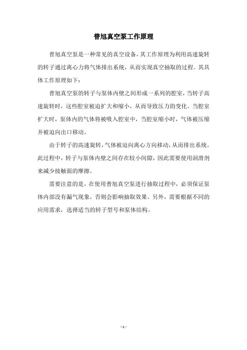 普旭真空泵工作原理