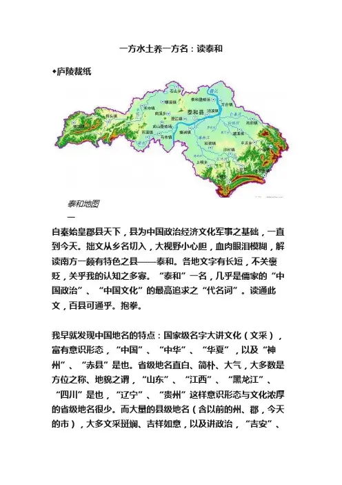 一方水土养一方名：读泰和