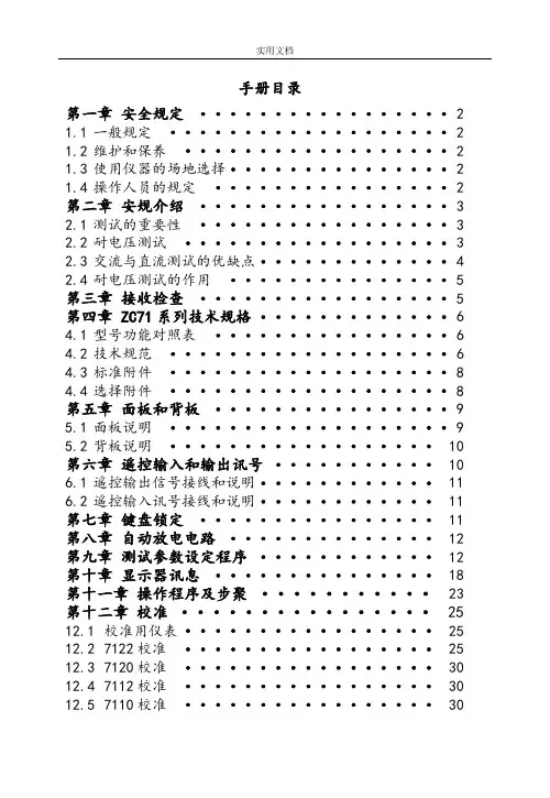 绝缘耐压测试仪ZC7122说明书