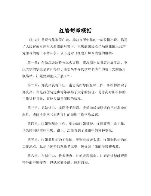 红岩每章概括