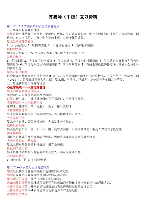 育婴师(中级)复习资料