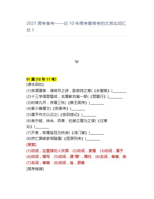 2021高考备考——近10年高考最常考的文言实词汇总1