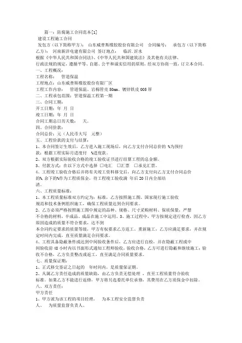 防腐合同范本