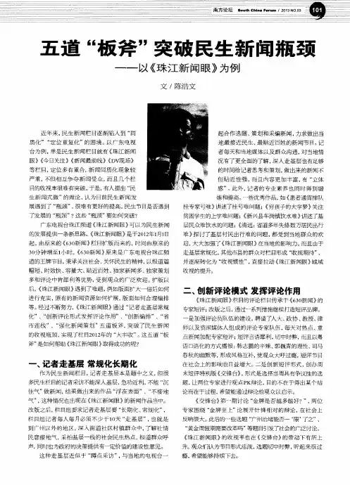 五道“板斧”突破民生新闻瓶颈——以《珠江新闻眼》为例