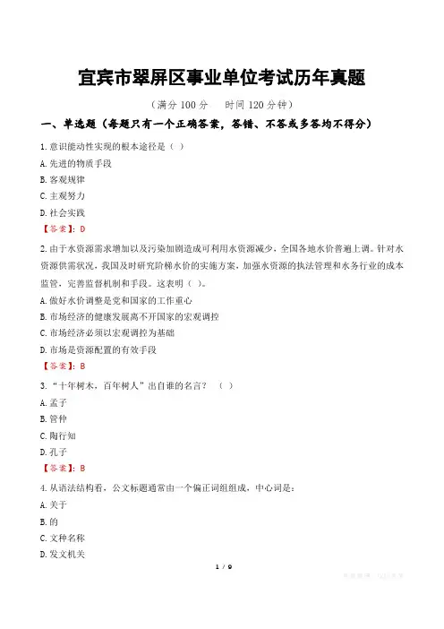 宜宾市翠屏区事业单位考试历年真题