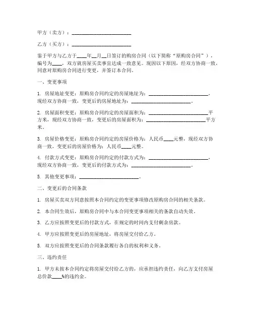购房变更网签合同