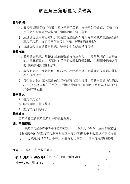 公开课教案解直角三角形