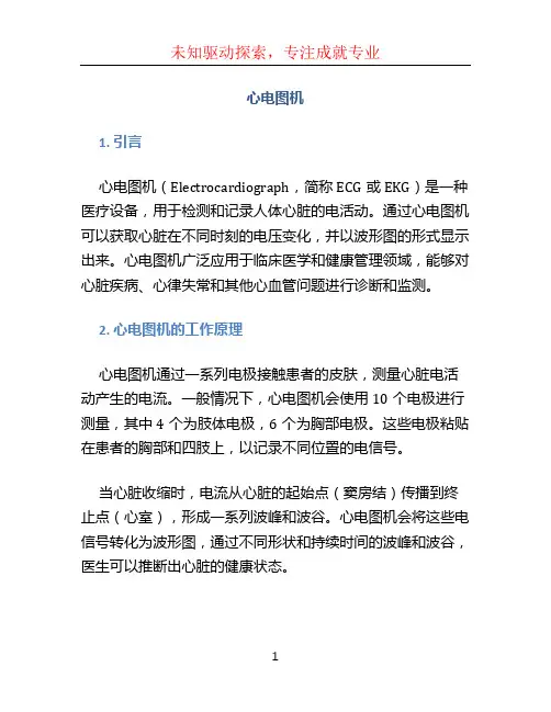 心电图机文档