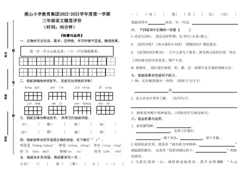 小学语文三年级(人教)综合练习(2)