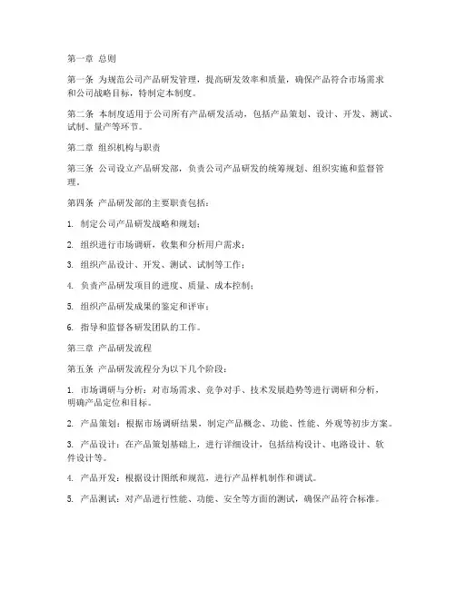 公司的产品研发管理制度