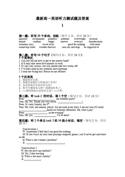 最新高一英语听力测试题及答案
