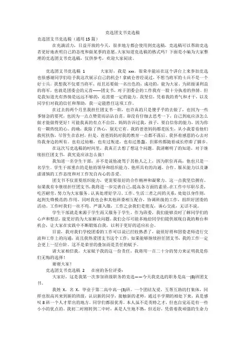竞选团支书竞选稿