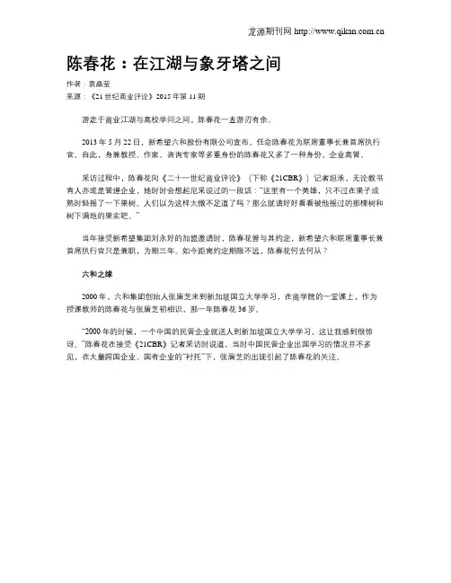 陈春花：在江湖与象牙塔之间