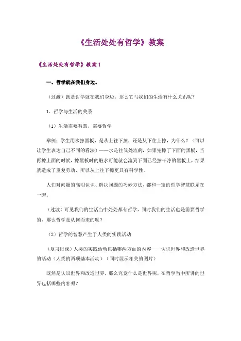 《生活处处有哲学》教案