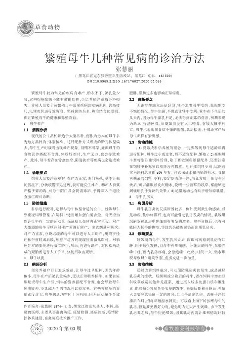 繁殖母牛几种常见病的诊治方法