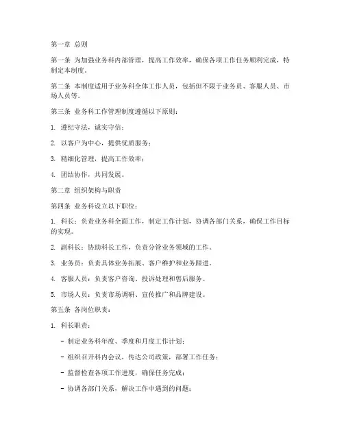 业务科工作管理制度