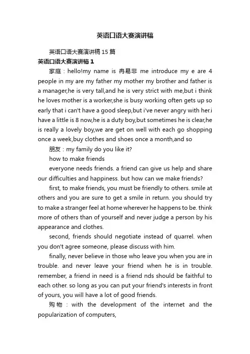 英语口语大赛演讲稿