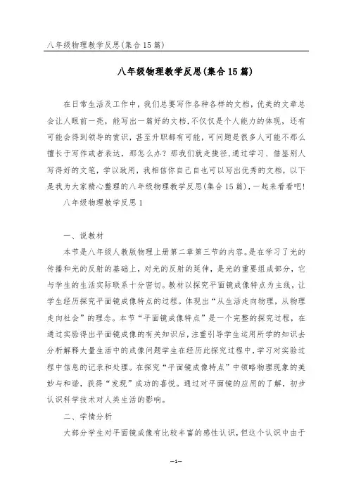 八年级物理教学反思(集合15篇)