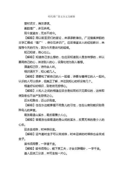 明代增广贤文全文及解释