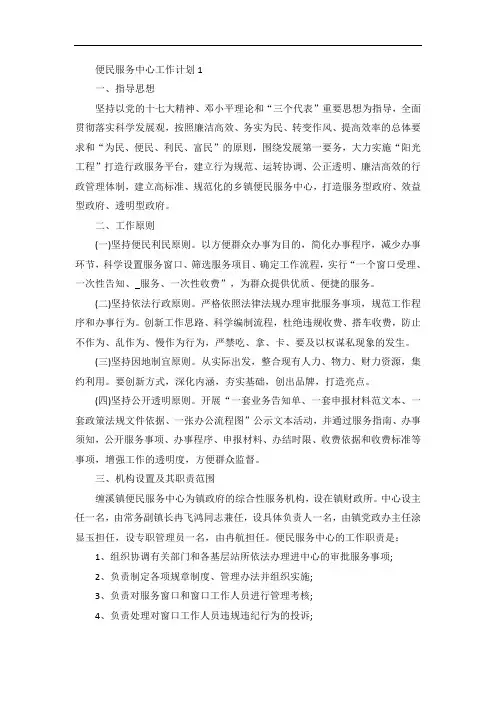 便民服务中心工作计划例文